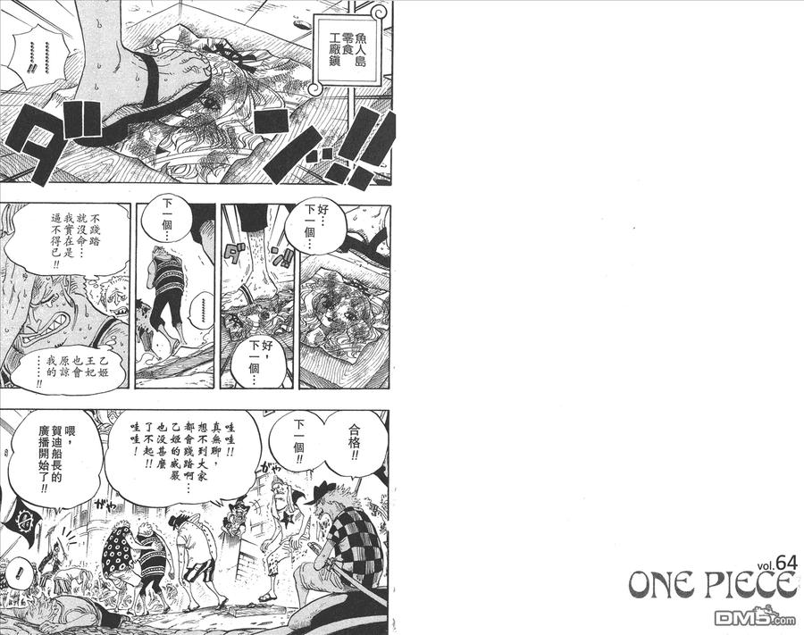 海贼王 第64卷 第16页