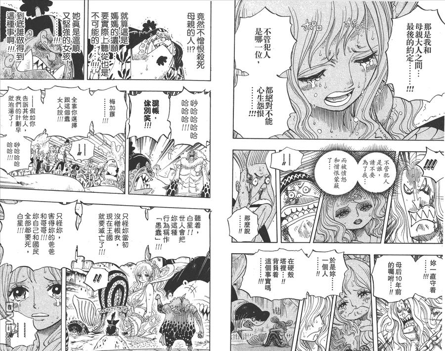 海贼王 第64卷 第67页