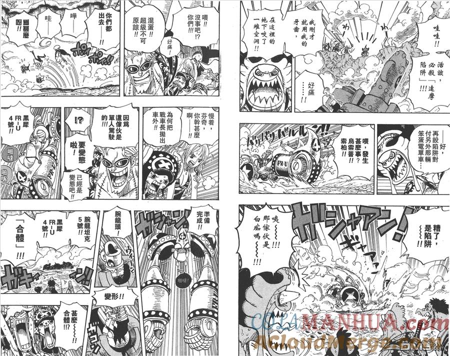 海贼王 第64卷 第97页