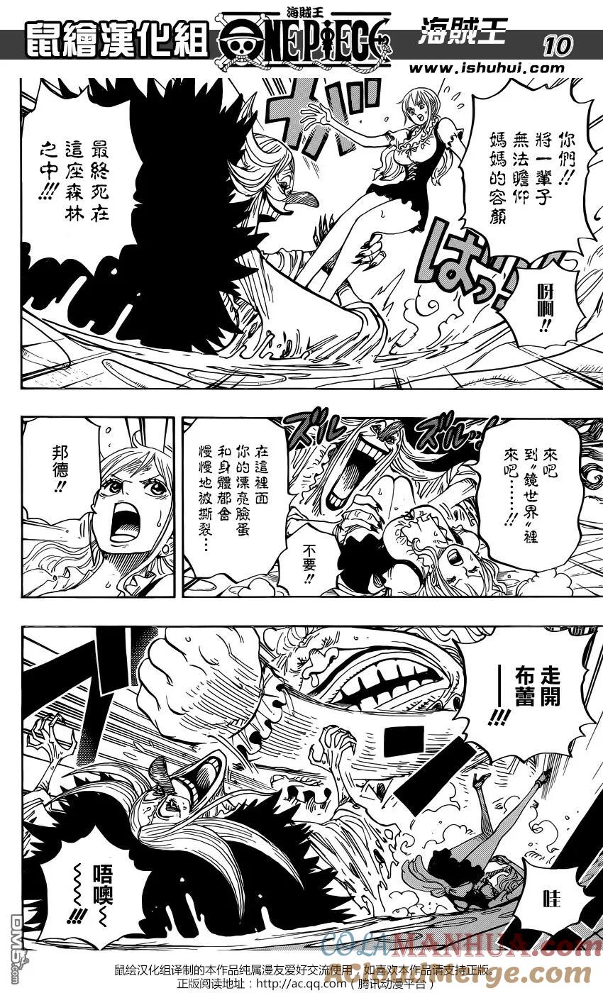 海贼王 第837话 路飞vs将星克力架 第9页