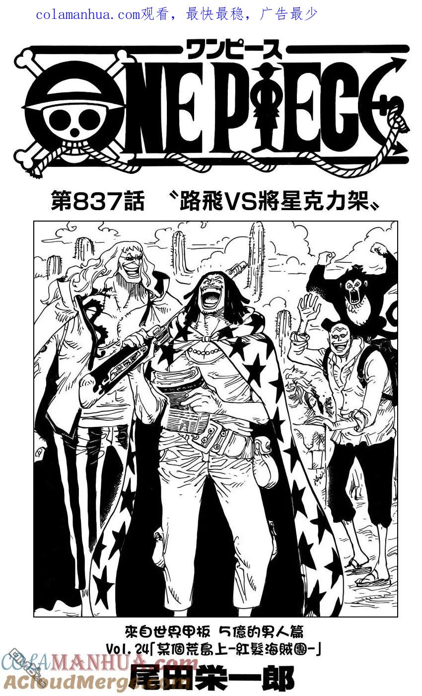 海贼王 第837话 路飞vs将星克力架 第1页