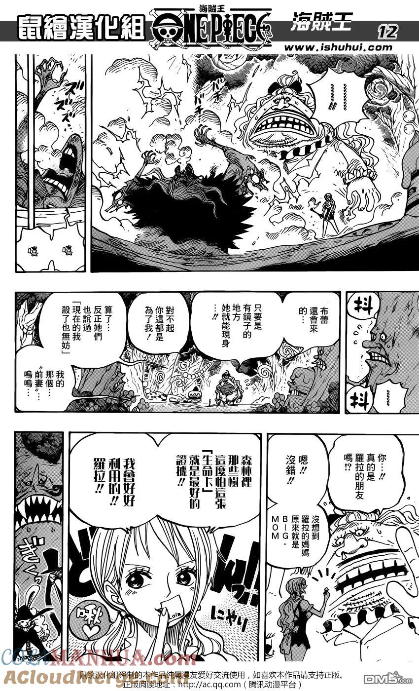 海贼王 第837话 路飞vs将星克力架 第11页