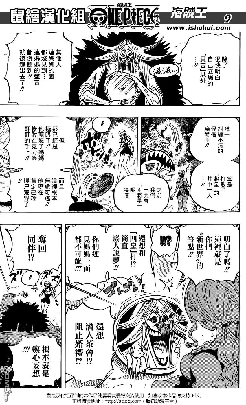 海贼王 第837话 路飞vs将星克力架 第8页