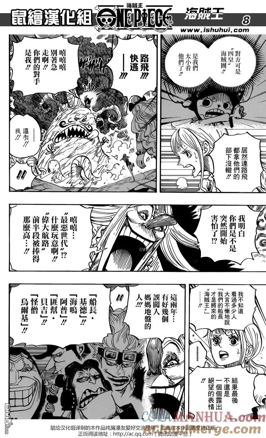 海贼王 第837话 路飞vs将星克力架 第7页