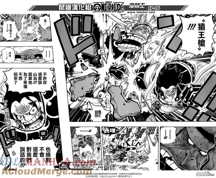 海贼王 第837话 路飞vs将星克力架 第15页