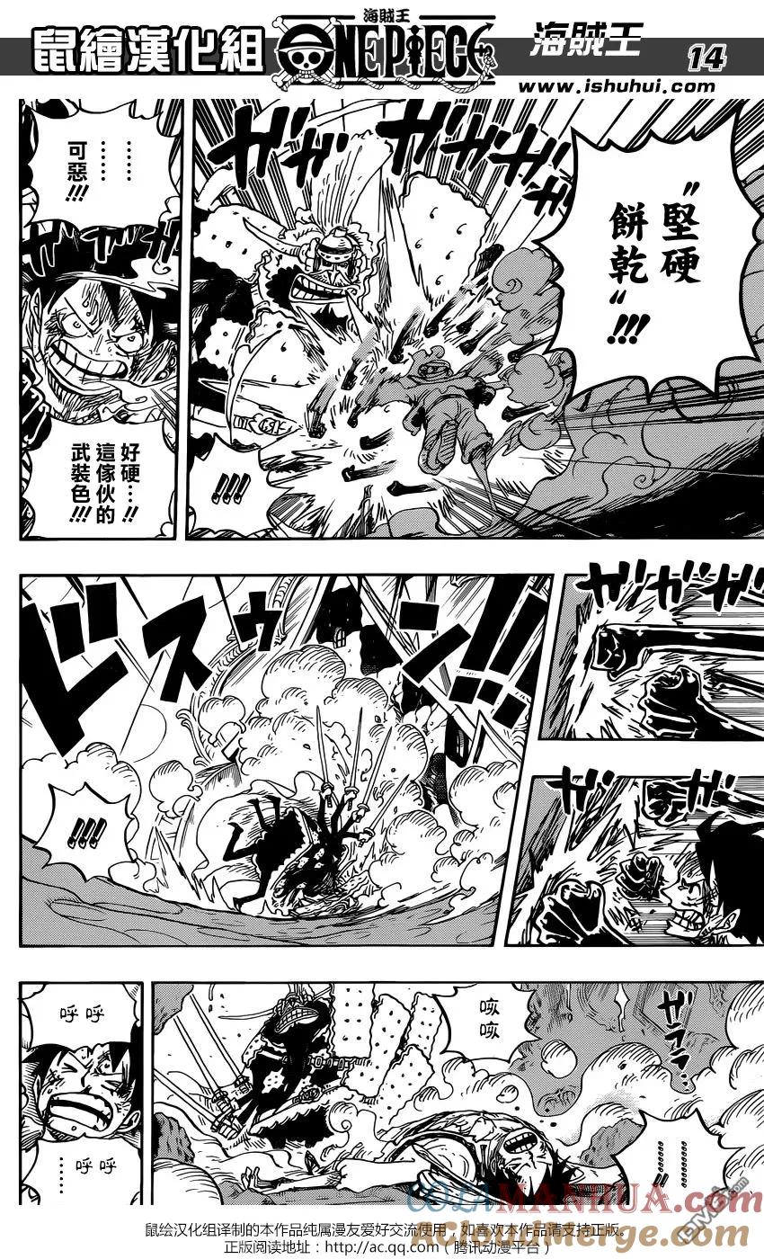 海贼王 第837话 路飞vs将星克力架 第13页
