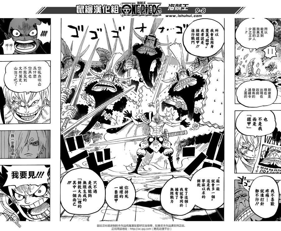 海贼王 第838话 乔老大 第8页