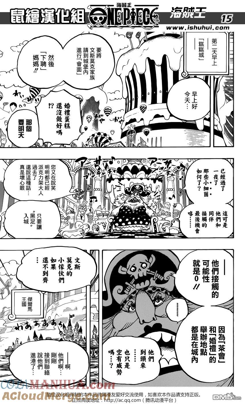 海贼王 第838话 乔老大 第13页