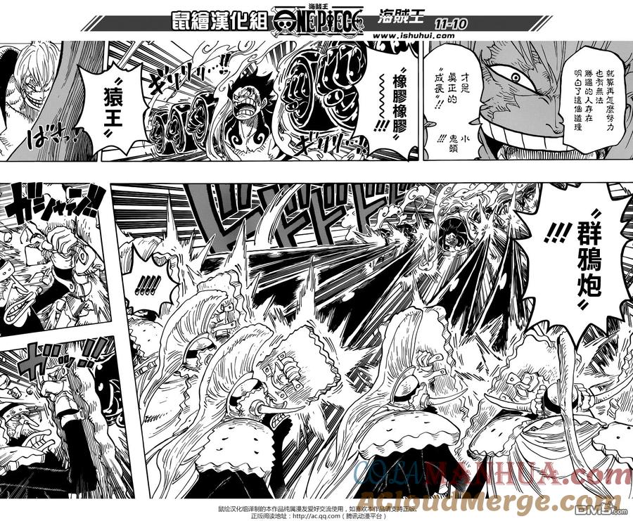 海贼王 第838话 乔老大 第9页