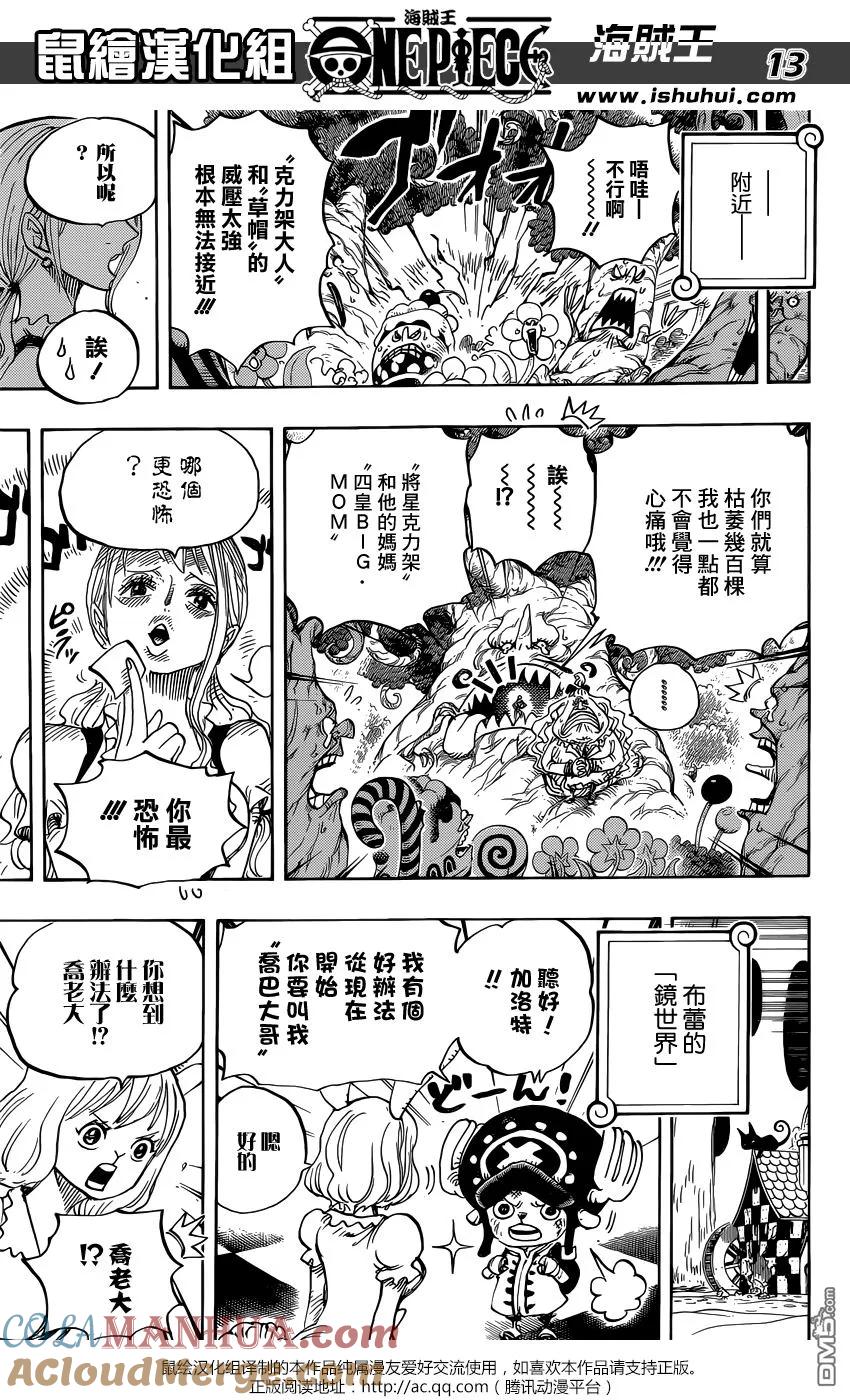 海贼王 第838话 乔老大 第11页