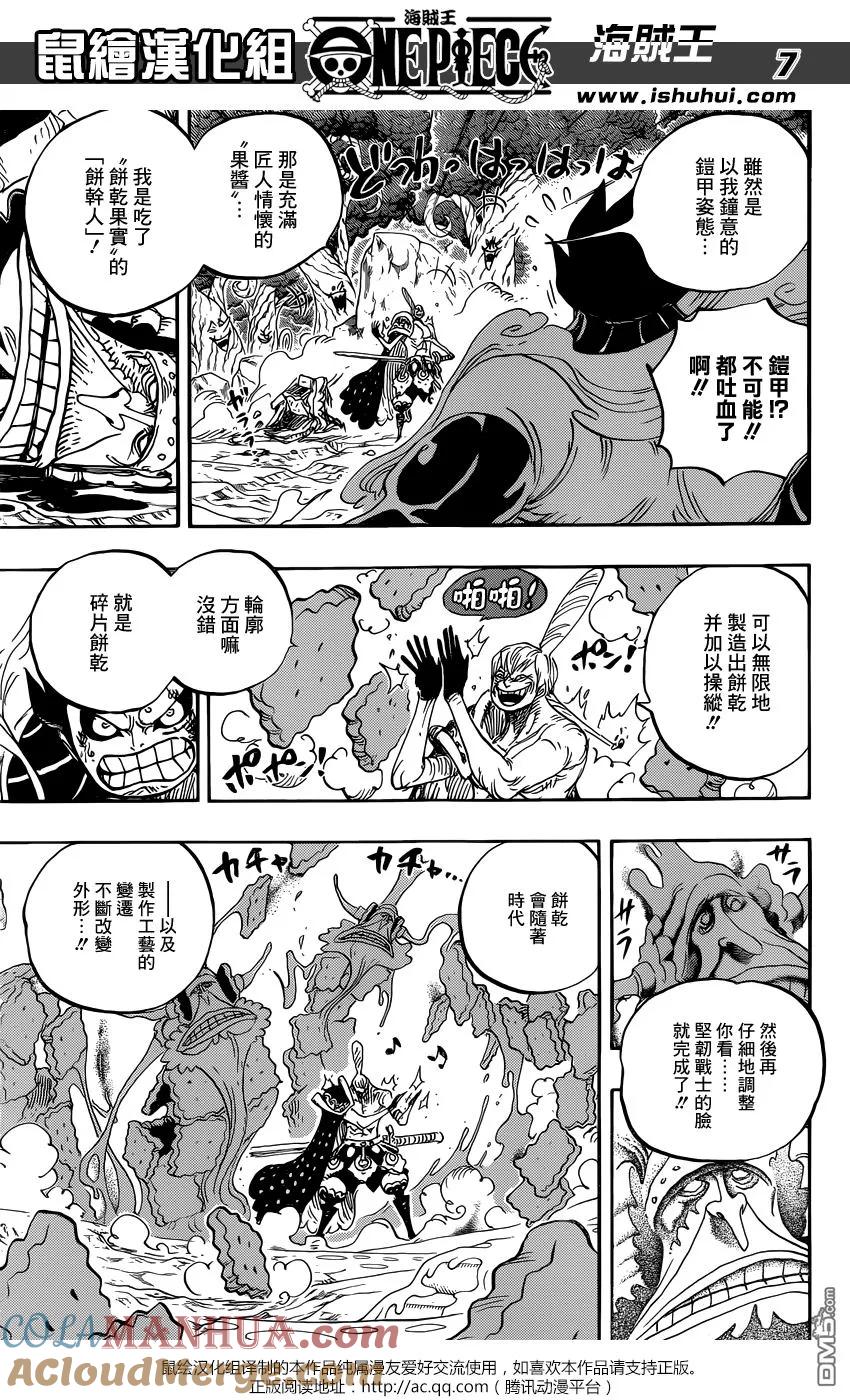 海贼王 第838话 乔老大 第7页