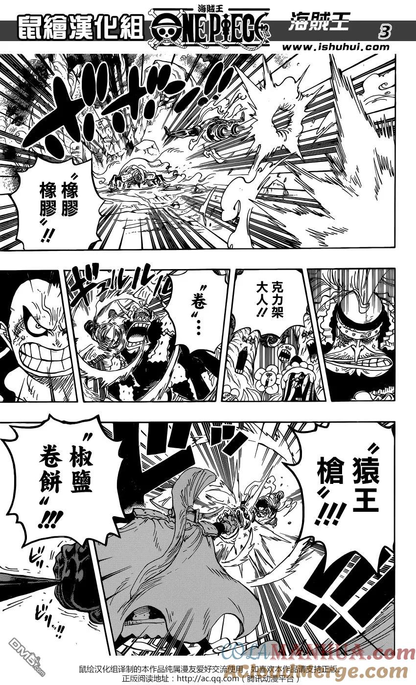 海贼王 第838话 乔老大 第3页