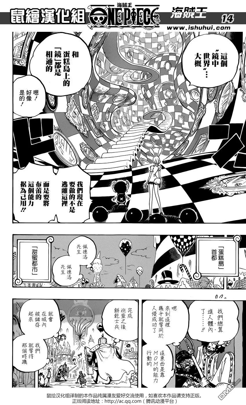 海贼王 第838话 乔老大 第12页