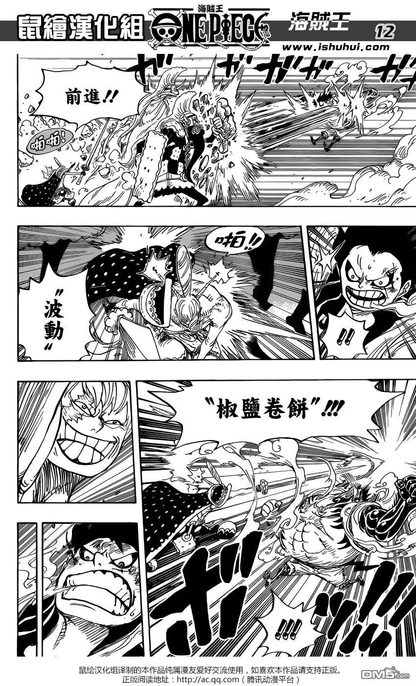 海贼王 第838话 乔老大 第10页