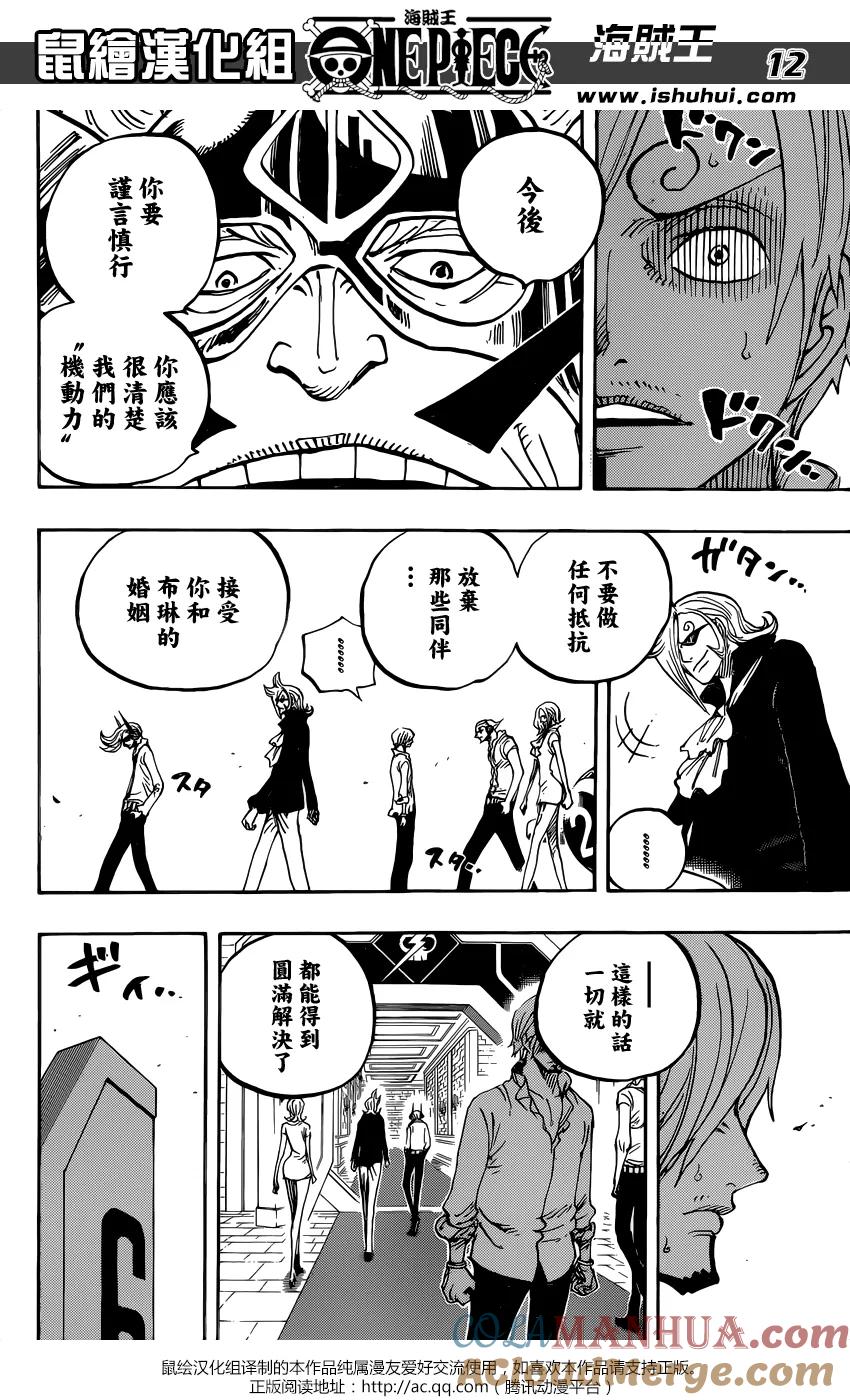 海贼王 第839话 真他妈的受您关照了 第11页