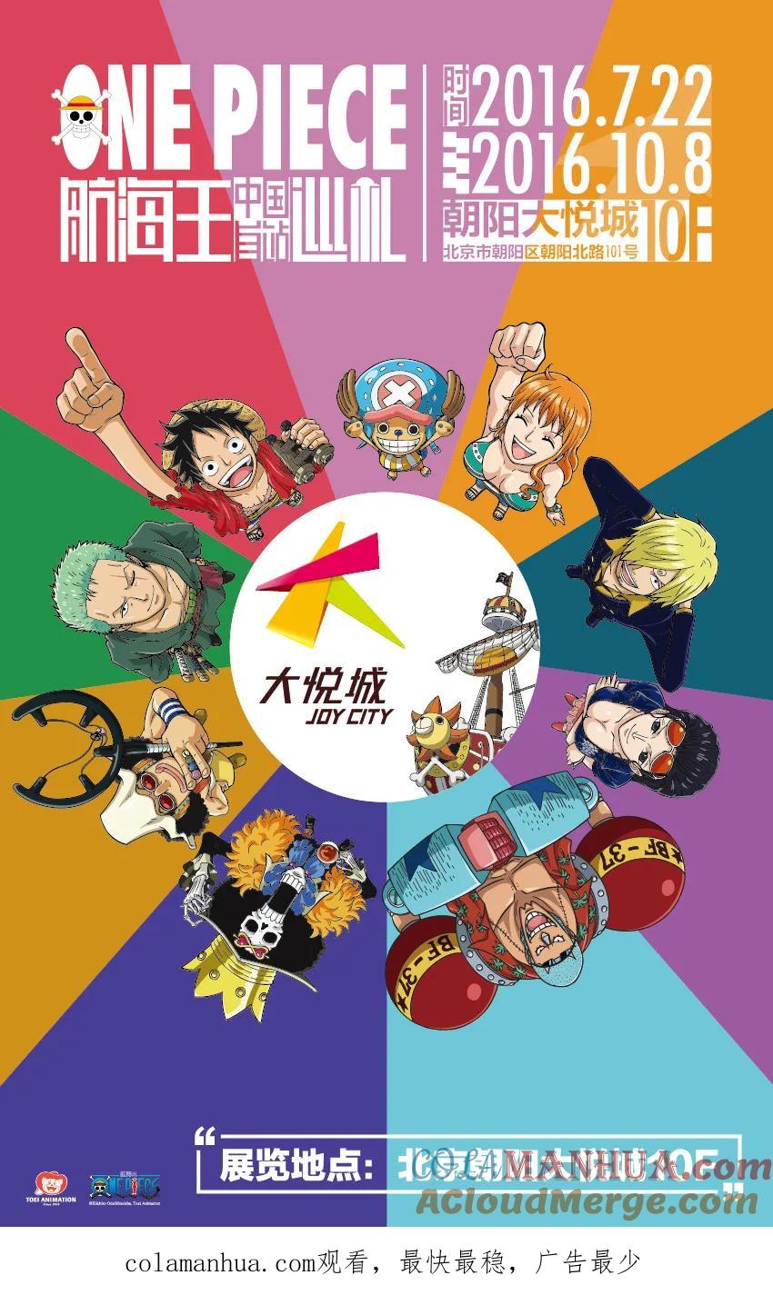 海贼王 第839话 真他妈的受您关照了 第17页