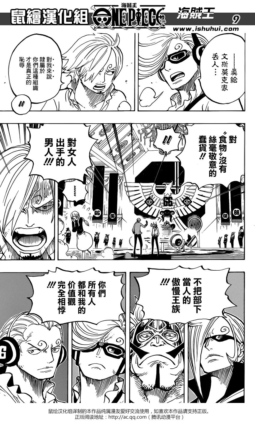 海贼王 第839话 真他妈的受您关照了 第8页