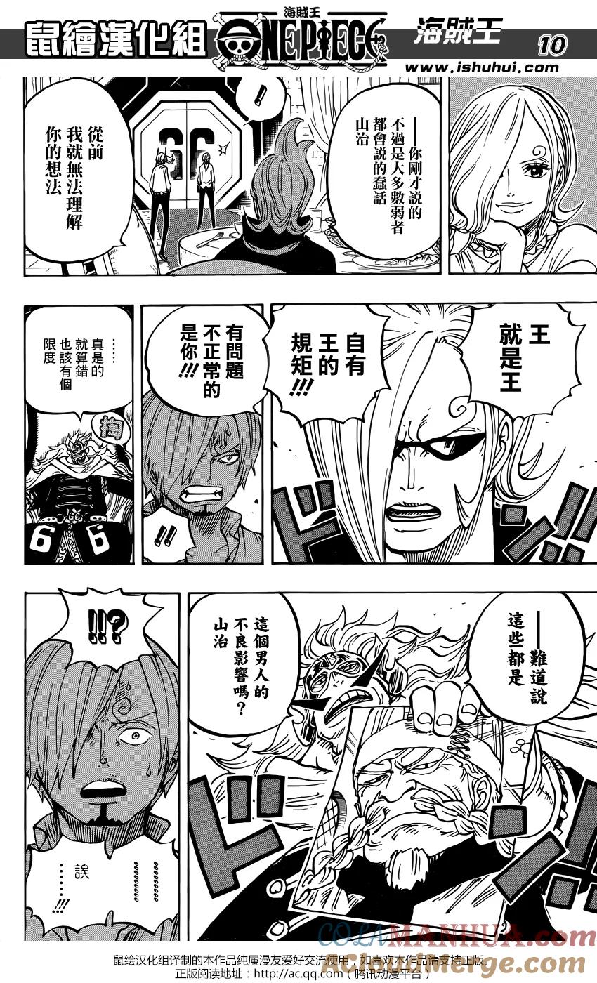 海贼王 第839话 真他妈的受您关照了 第9页