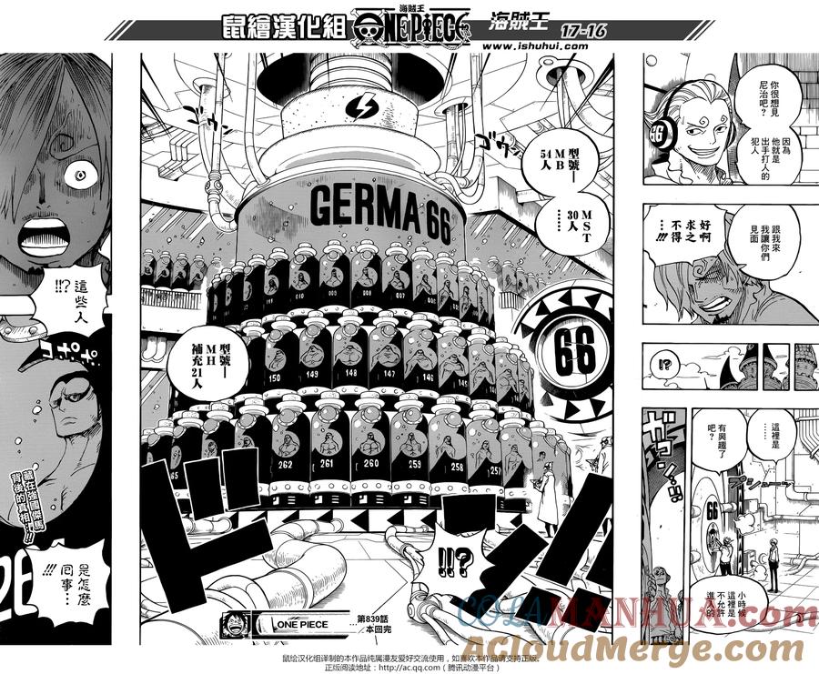 海贼王 第839话 真他妈的受您关照了 第15页