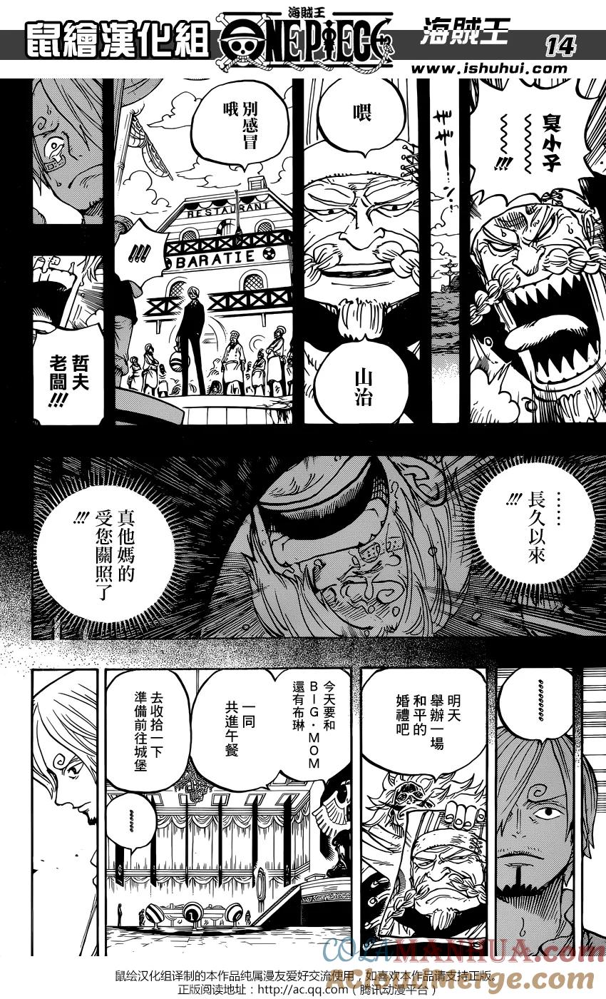 海贼王 第839话 真他妈的受您关照了 第13页