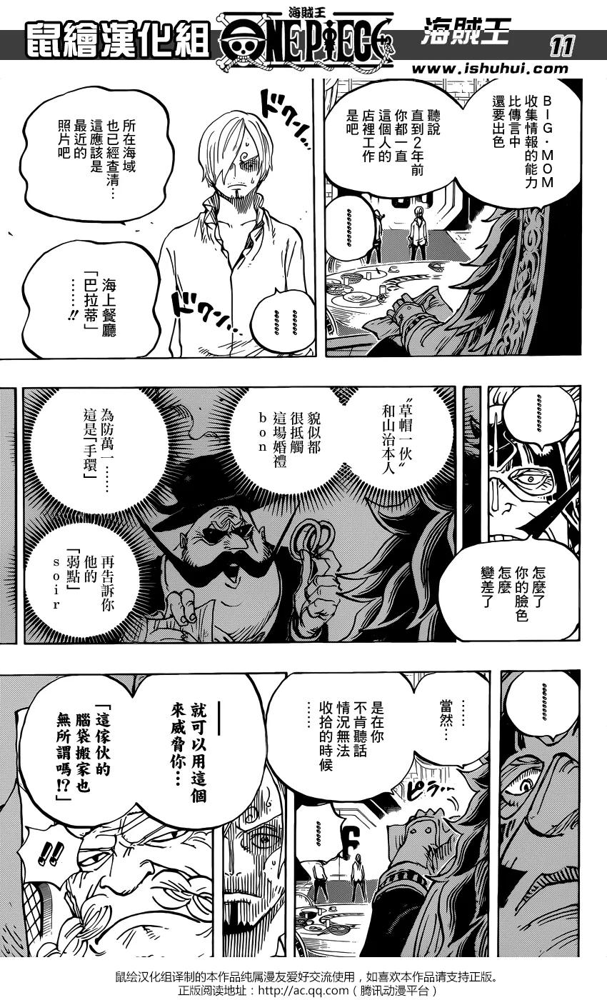 海贼王 第839话 真他妈的受您关照了 第10页