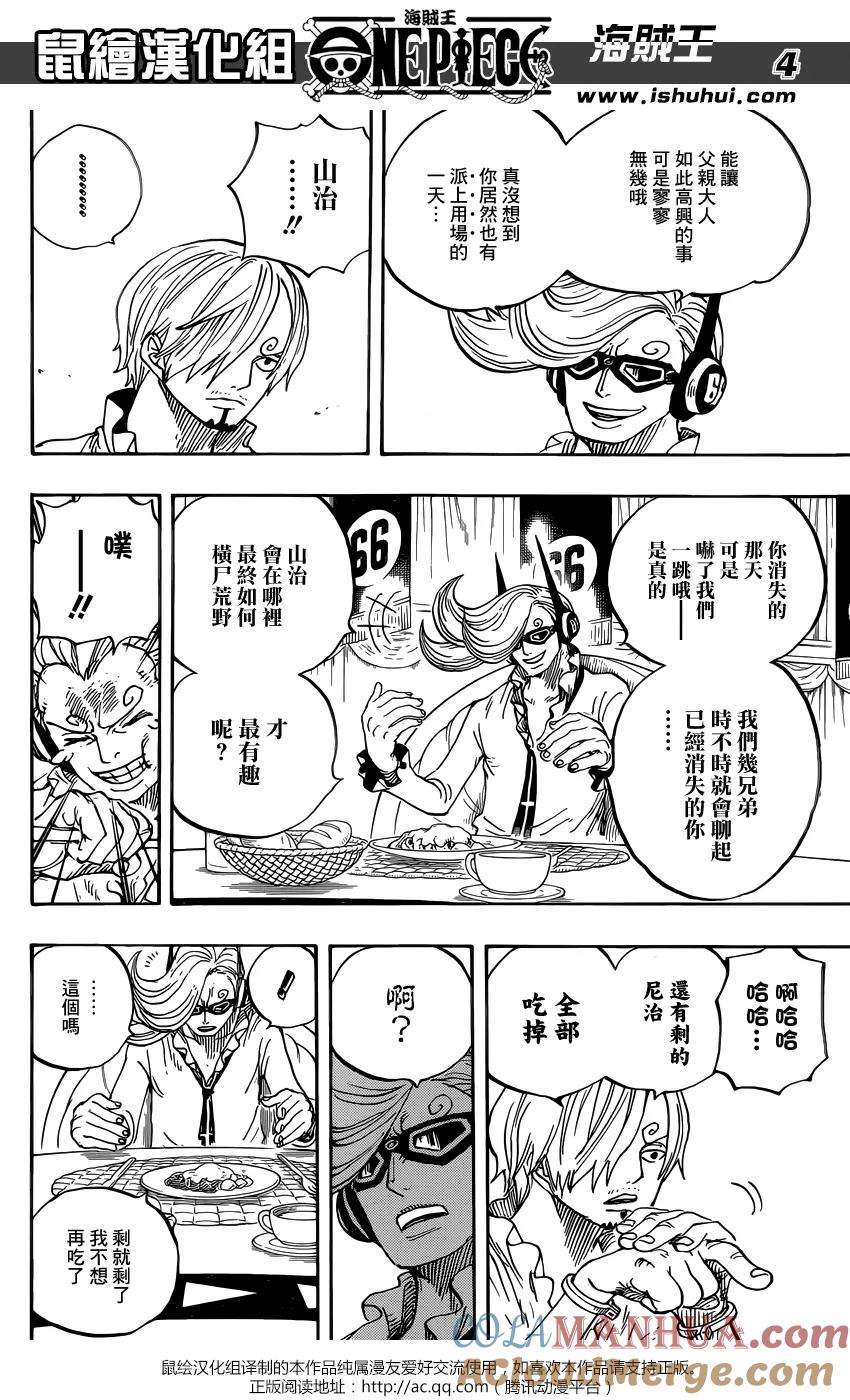 海贼王 第839话 真他妈的受您关照了 第3页
