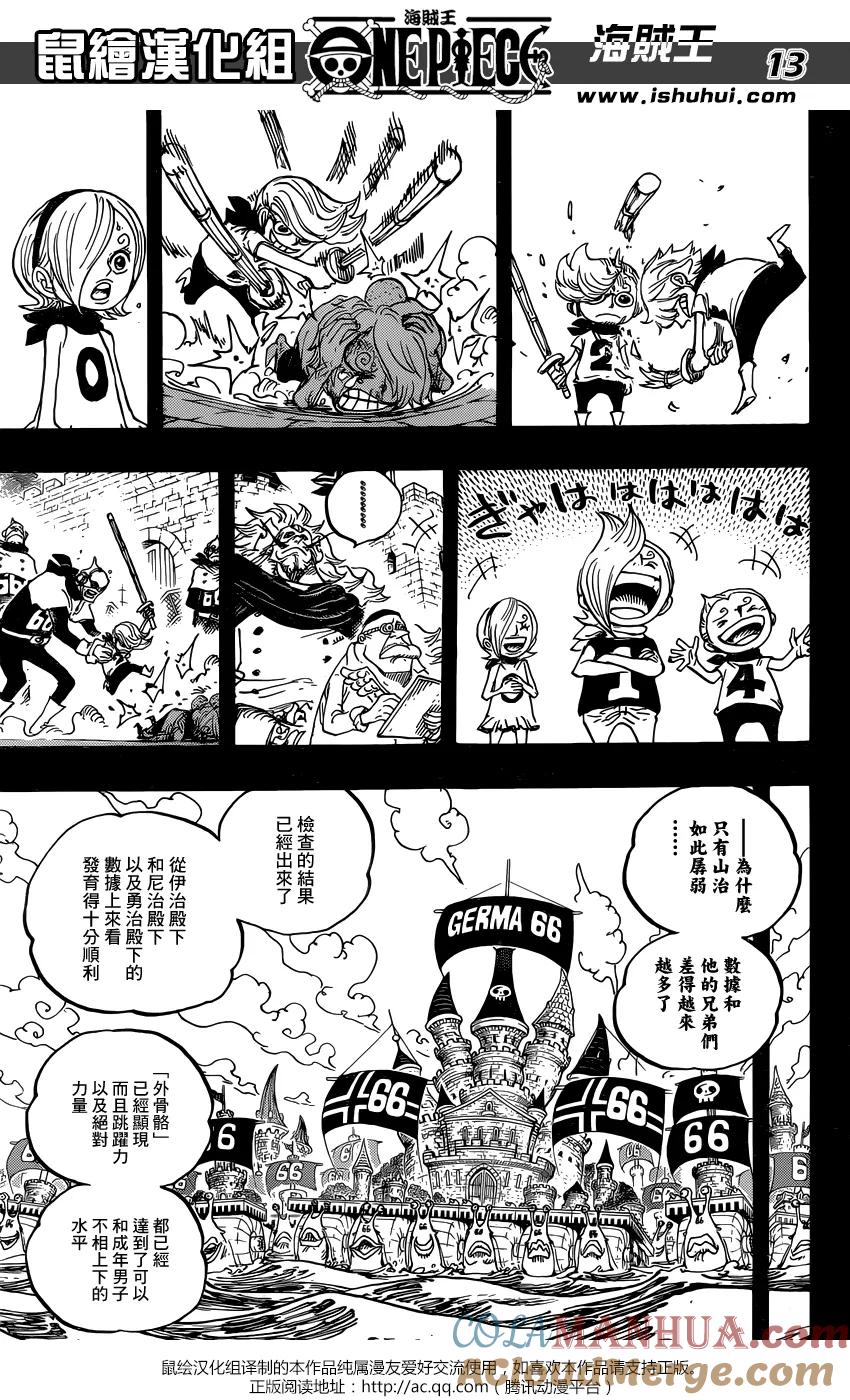 海贼王 第840话 铁面具 第13页
