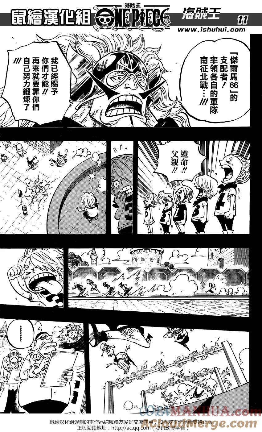 海贼王 第840话 铁面具 第11页