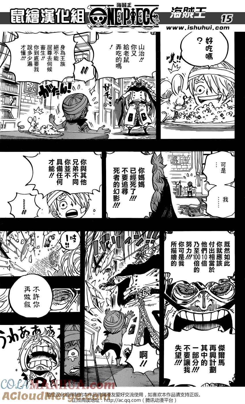 海贼王 第840话 铁面具 第15页