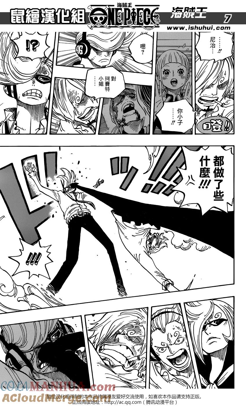 海贼王 第840话 铁面具 第7页