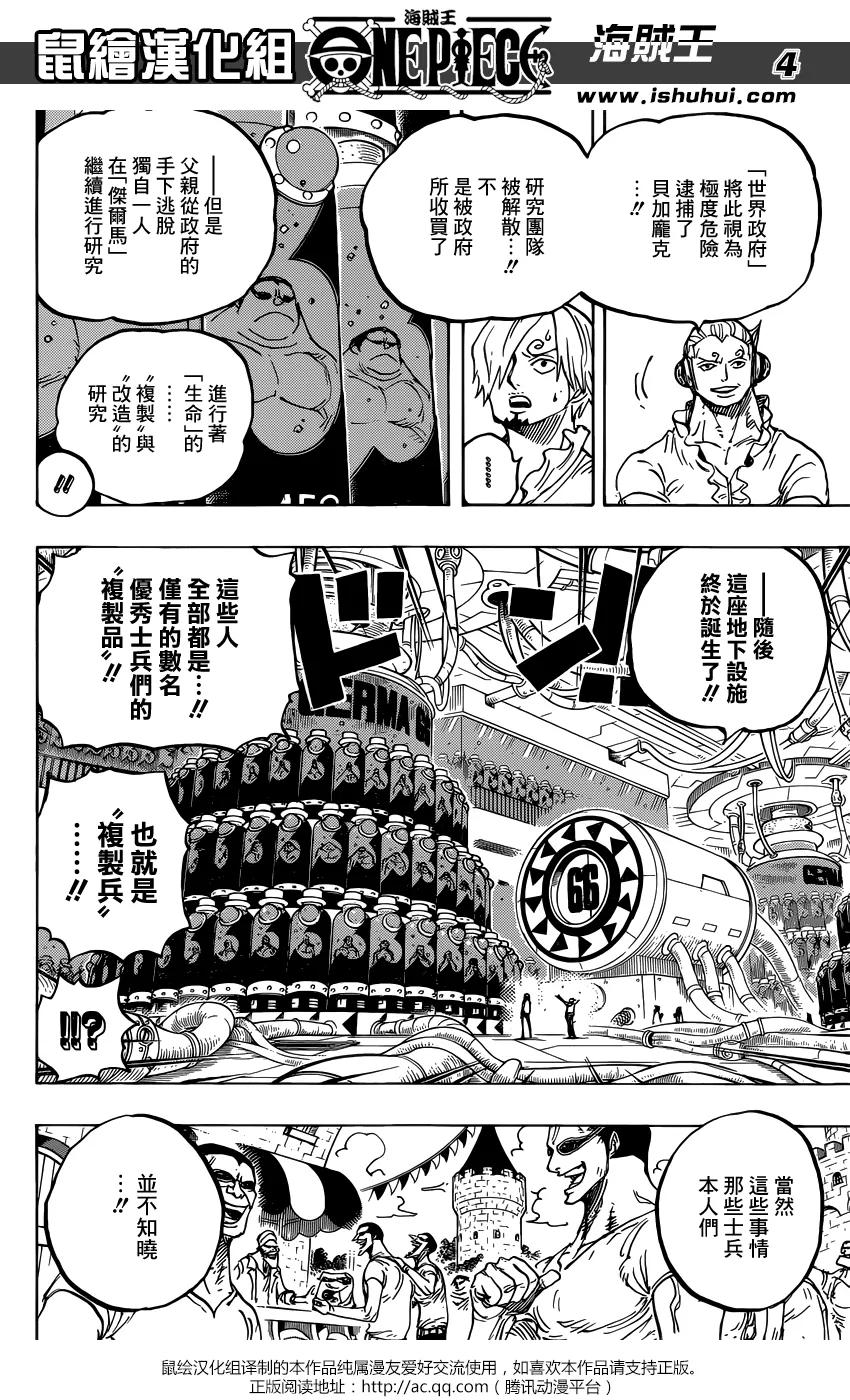 海贼王 第840话 铁面具 第4页