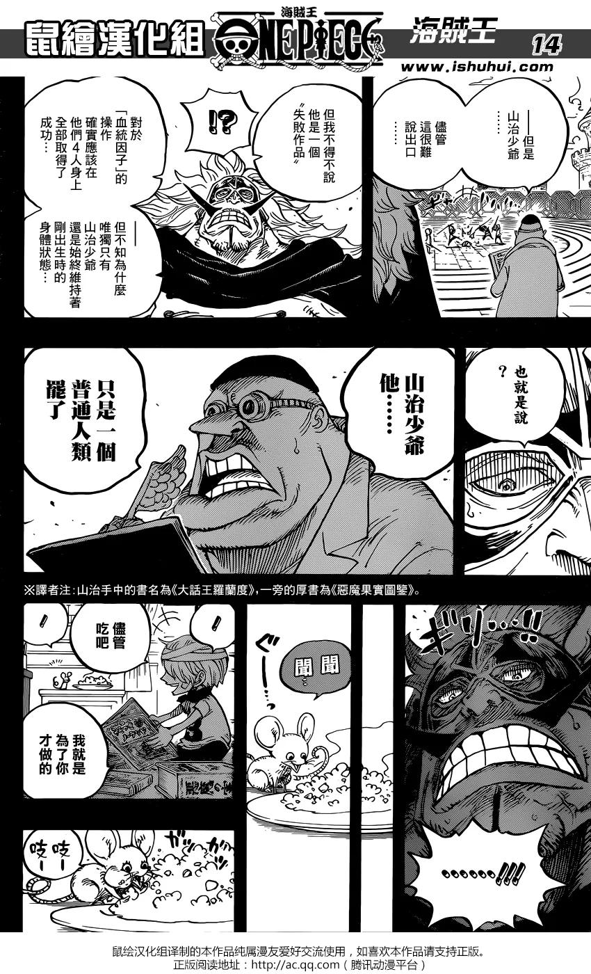 海贼王 第840话 铁面具 第14页