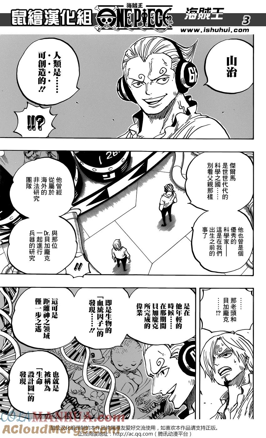 海贼王 第840话 铁面具 第3页