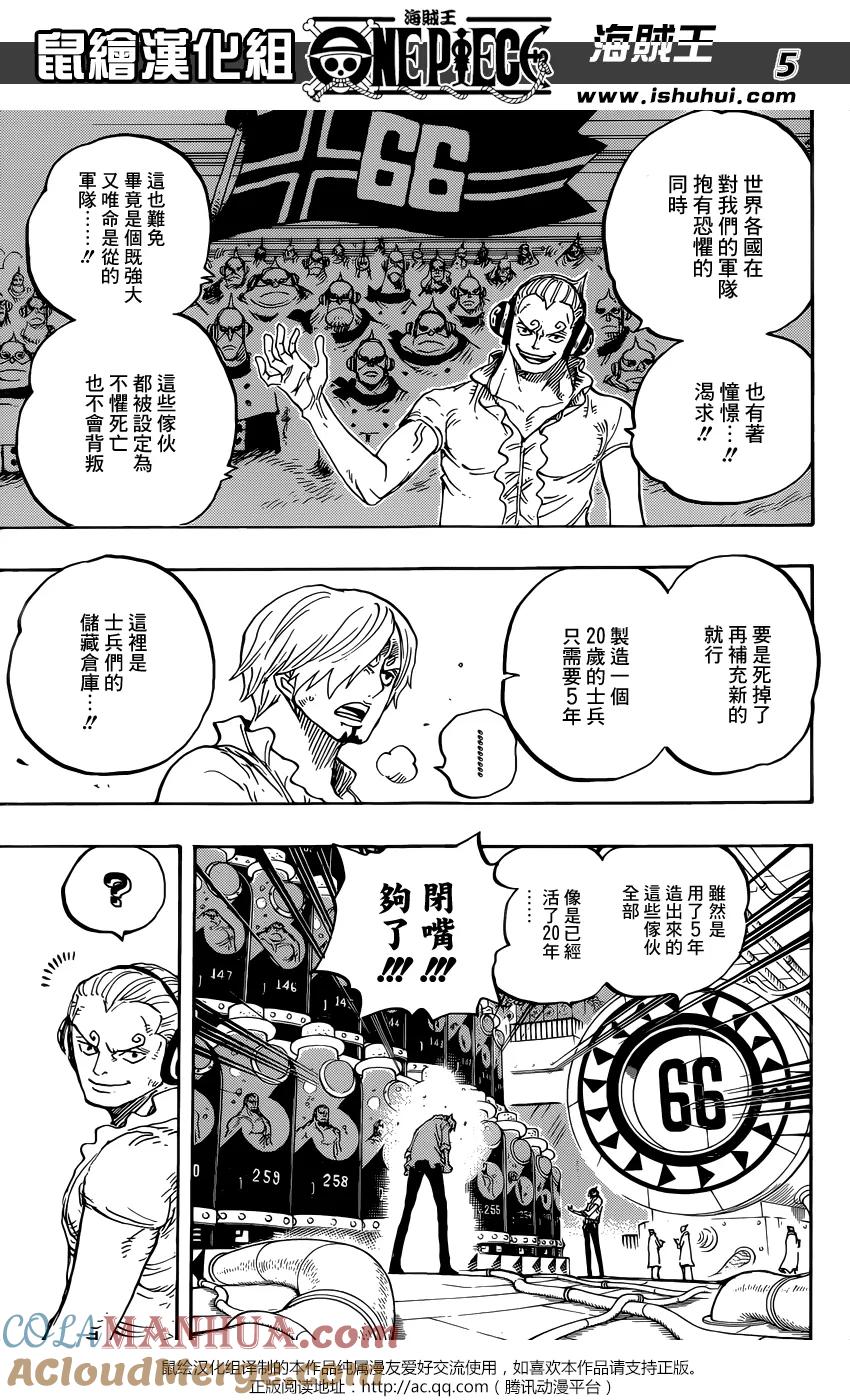 海贼王 第840话 铁面具 第5页