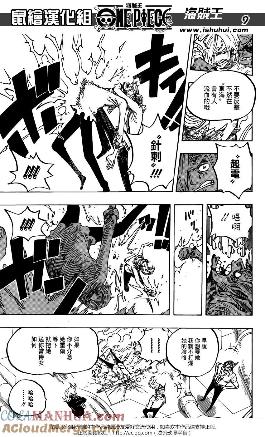 海贼王 第840话 铁面具 第9页