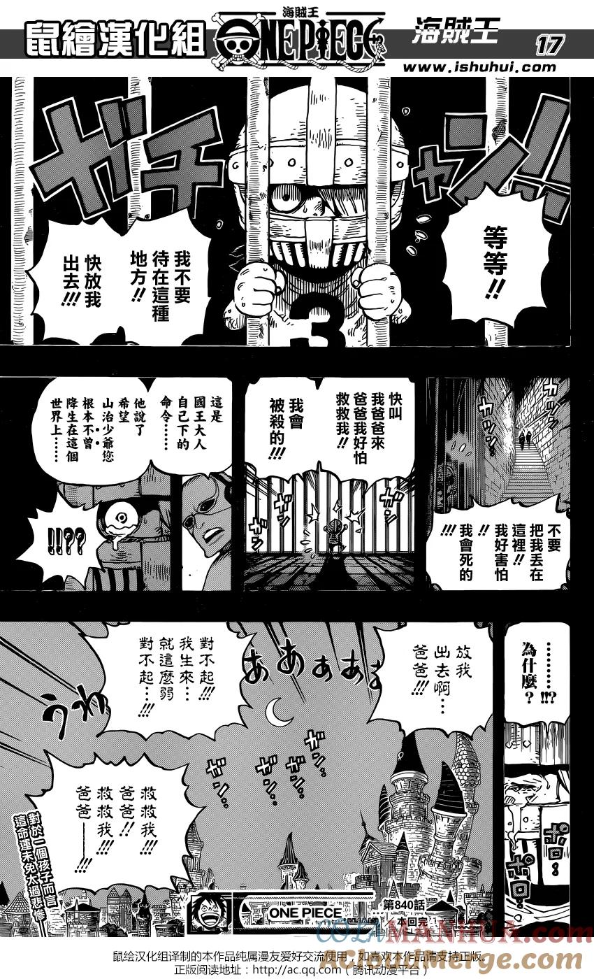 海贼王 第840话 铁面具 第17页