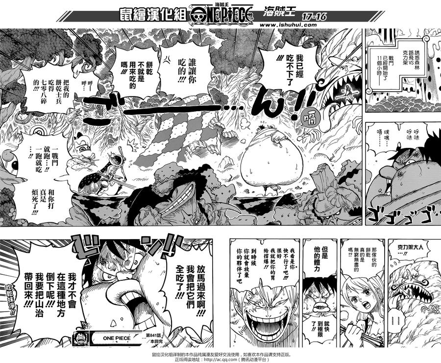 海贼王 第841话 到“东海”去 第2页
