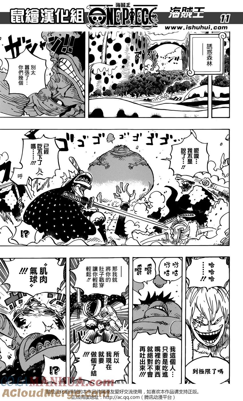 海贼王 第842话 吃饱的力量 第10页