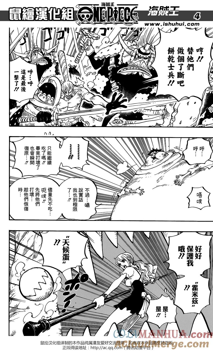 海贼王 第842话 吃饱的力量 第3页