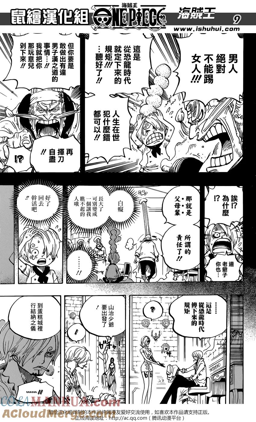 海贼王 第842话 吃饱的力量 第8页