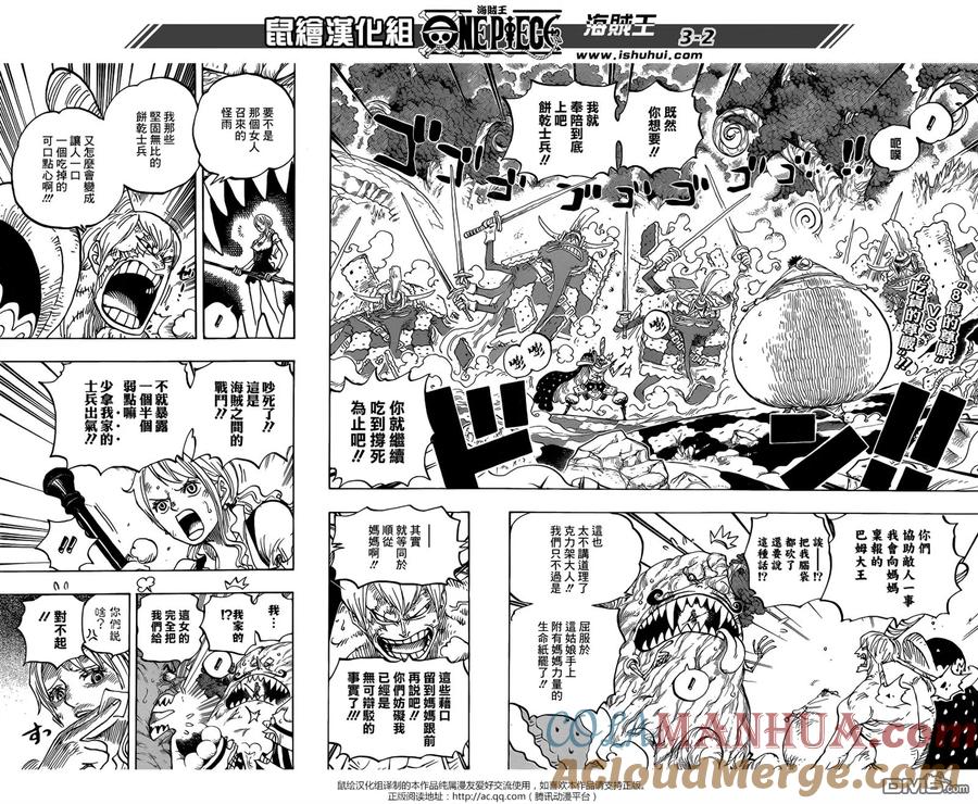 海贼王 第842话 吃饱的力量 第2页