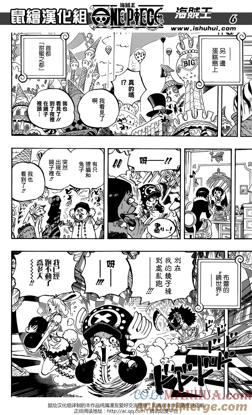 海贼王 第842话 吃饱的力量 第5页