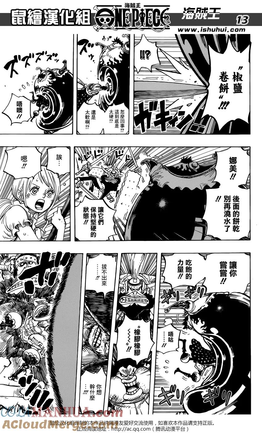 海贼王 第842话 吃饱的力量 第12页