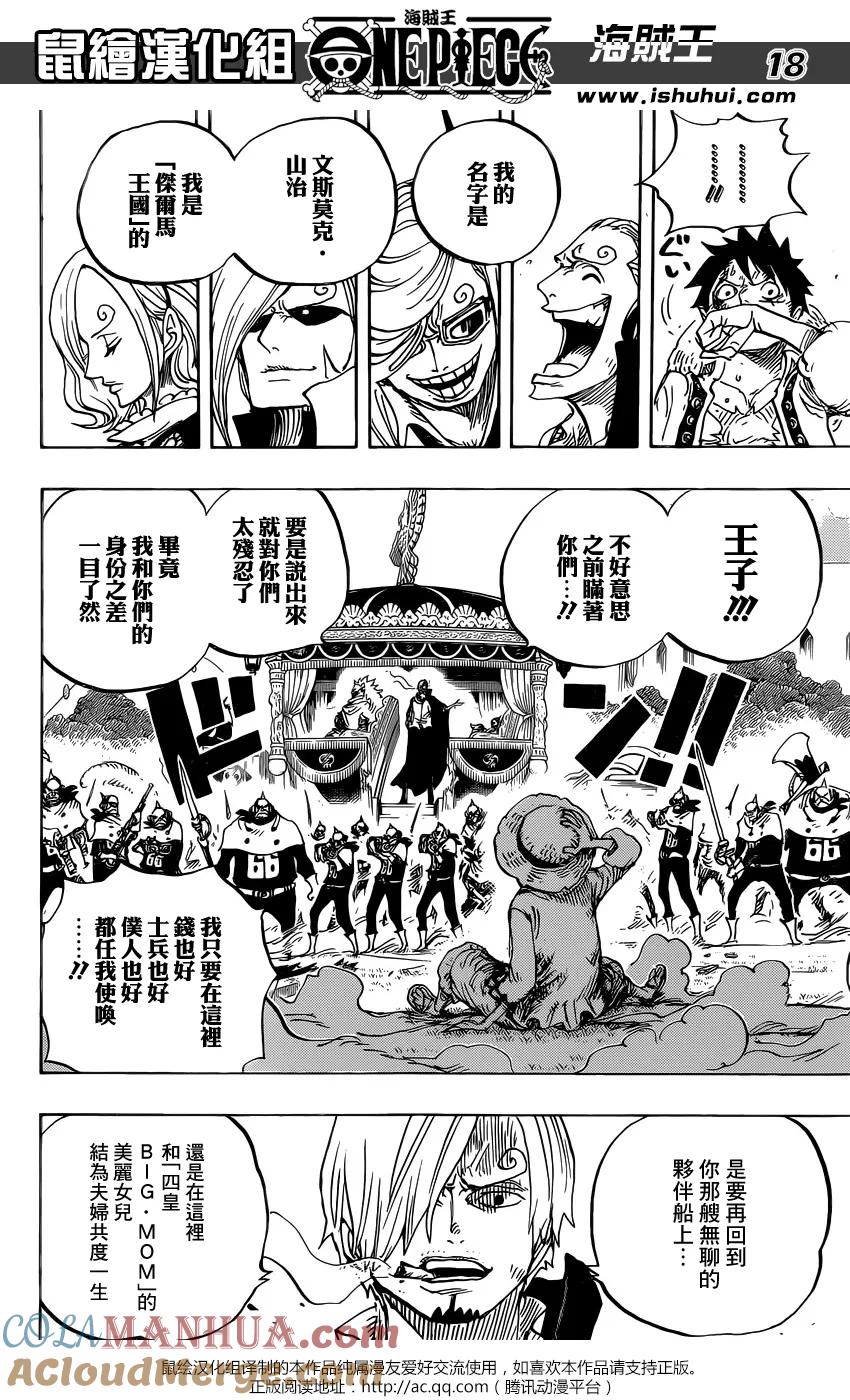海贼王 第843话 文斯莫克·山治 第17页