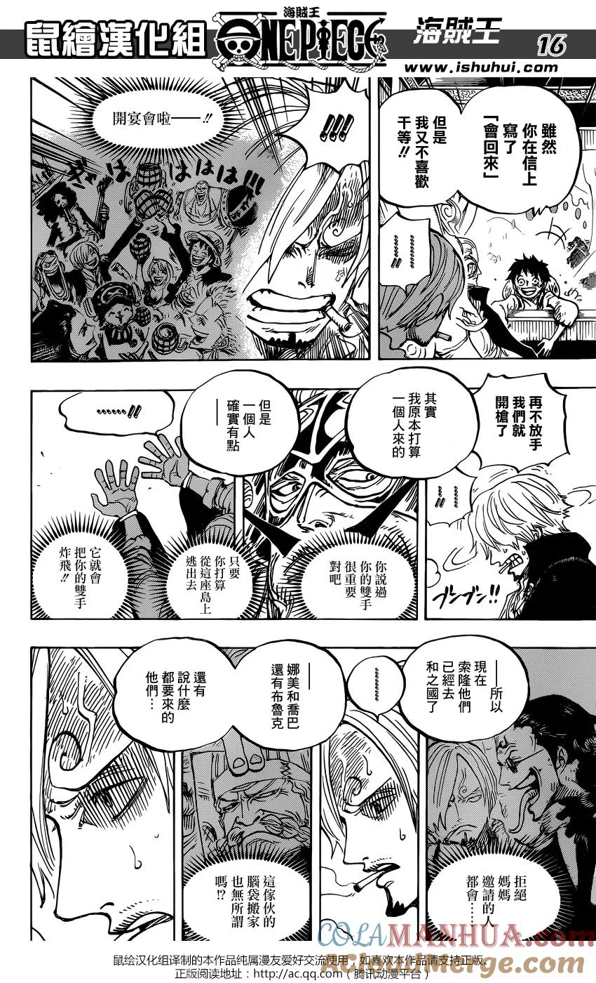 海贼王 第843话 文斯莫克·山治 第15页