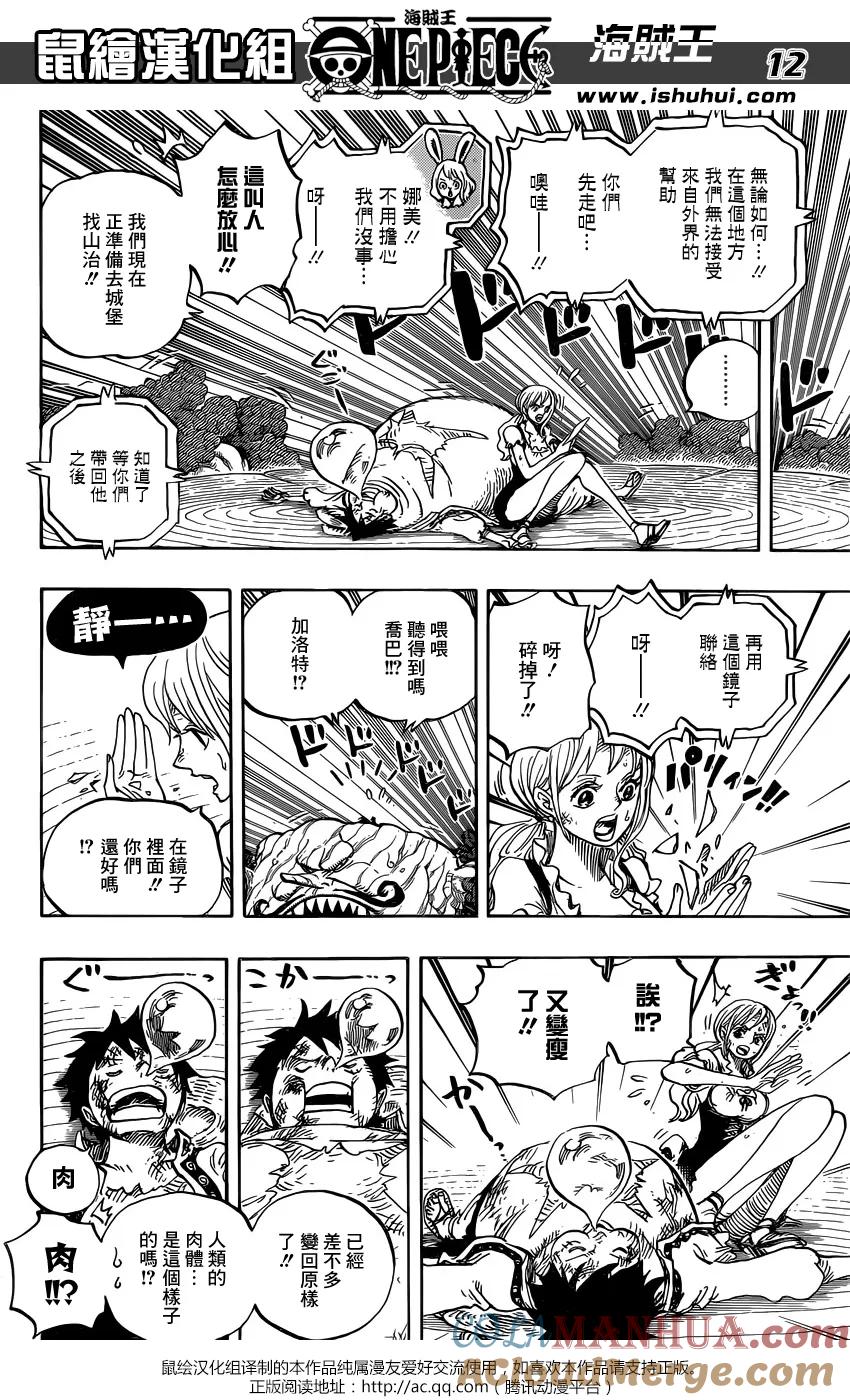 海贼王 第843话 文斯莫克·山治 第11页
