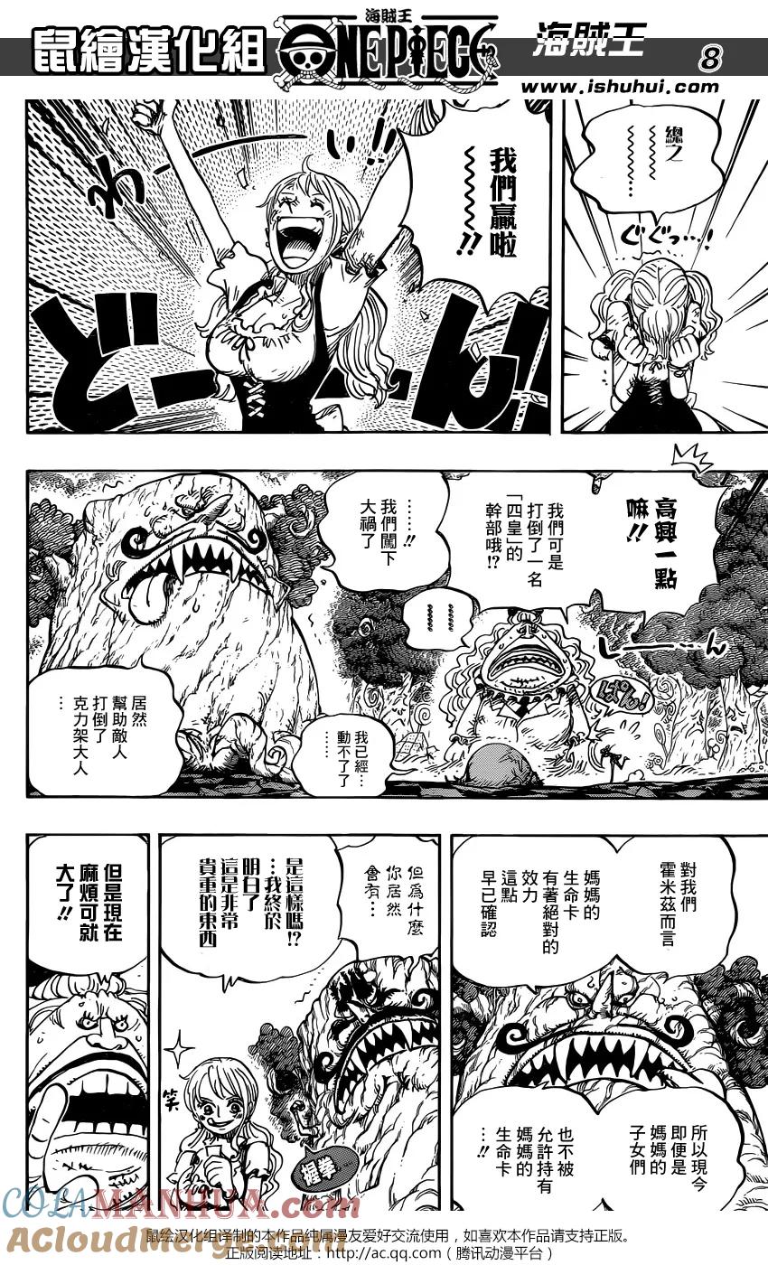 海贼王 第843话 文斯莫克·山治 第7页