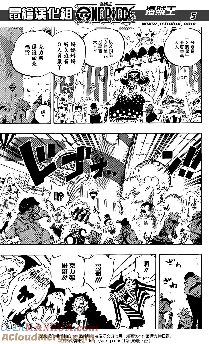 海贼王 第843话 文斯莫克·山治 第5页