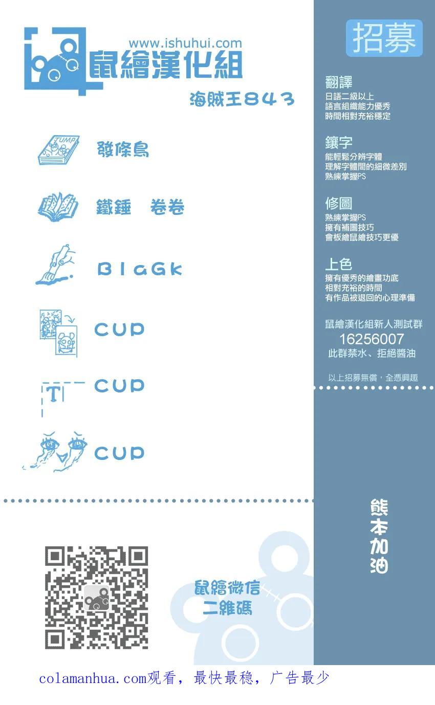 海贼王 第843话 文斯莫克·山治 第20页