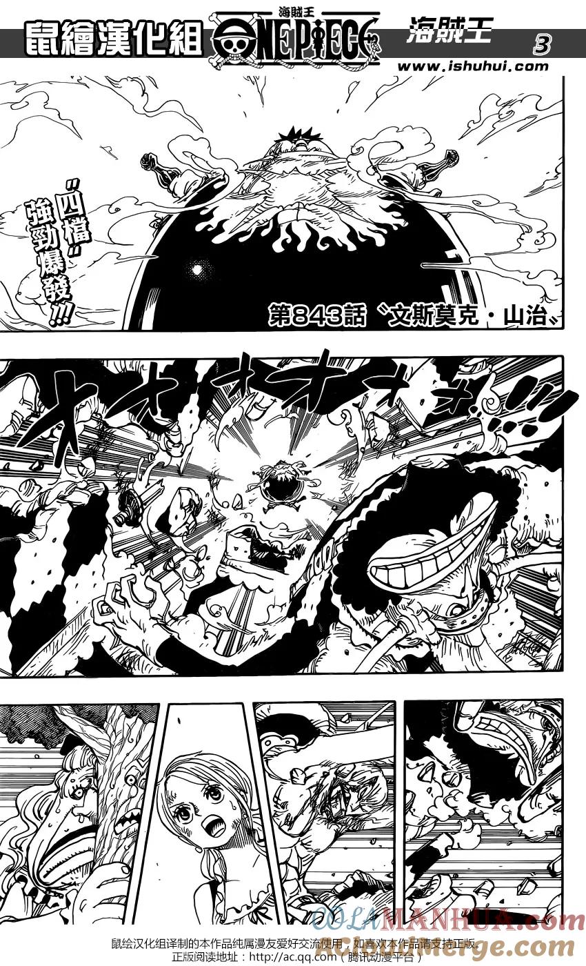 海贼王 第843话 文斯莫克·山治 第3页